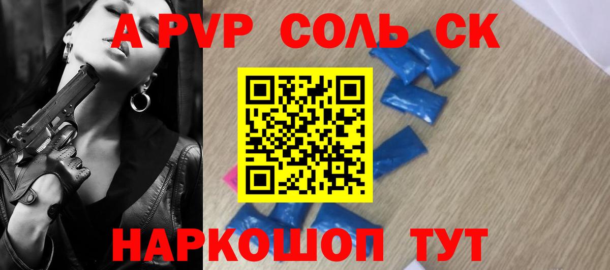 Альфа ПВП VHQ Лесозаводск