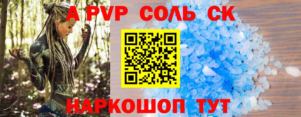 Лесозаводск  А ПВП кристаллы  Вход с VPN  A-PVP VHQ  что такое   APVP СК 