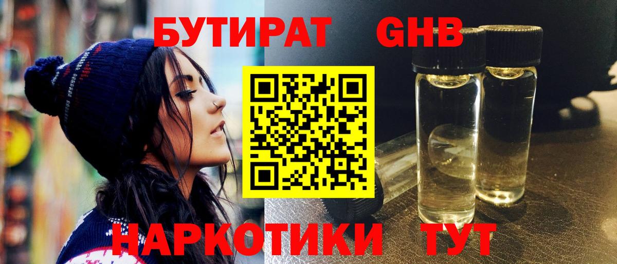 Лесозаводск  БУТИРАТ бутик  БУТИРАТ  Вход с VPN 