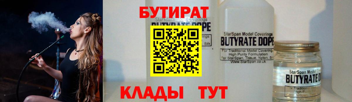 БУТИРАТ вода Лесозаводск