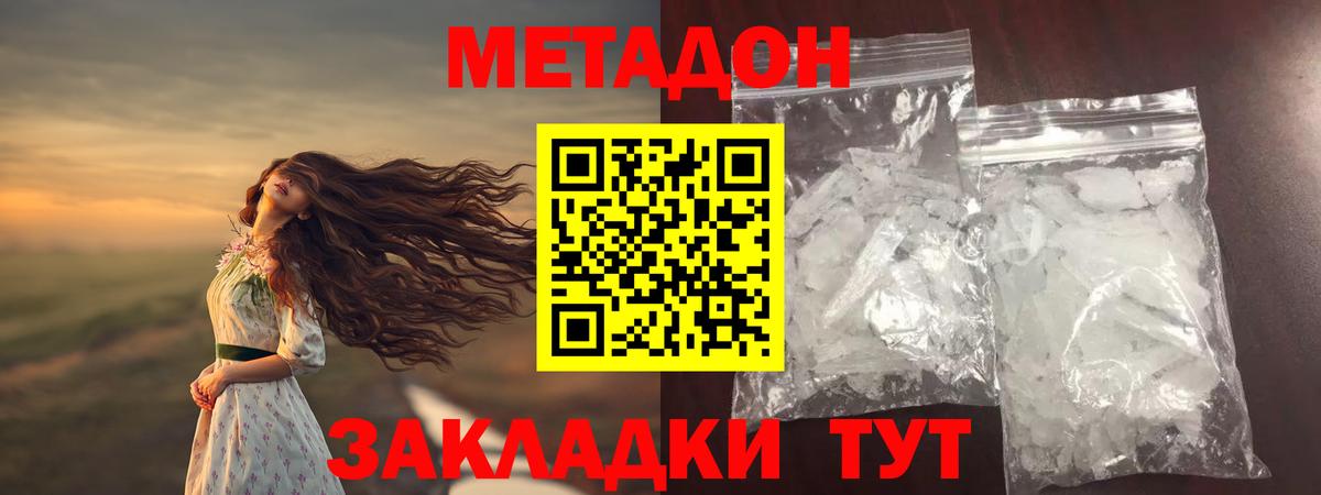 Лесозаводск  МЕТАДОН methadone  mega как войти  Вход с VPN 